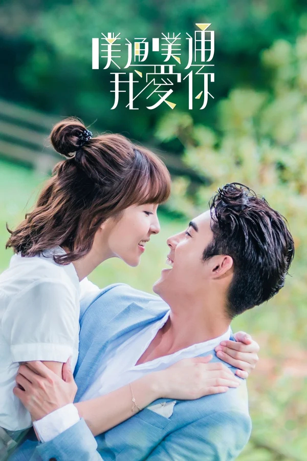 Thình Thịch Anh Yêu Em - Memory Love (2017)