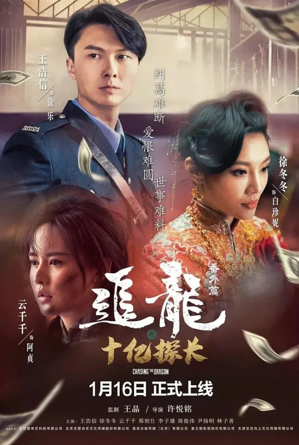 Trùm Hương Cảng Ngoại Truyện: Thanh Tra Thập Ức - Chasing The Dragon: The One Billion Dollar Inspector (2020)
