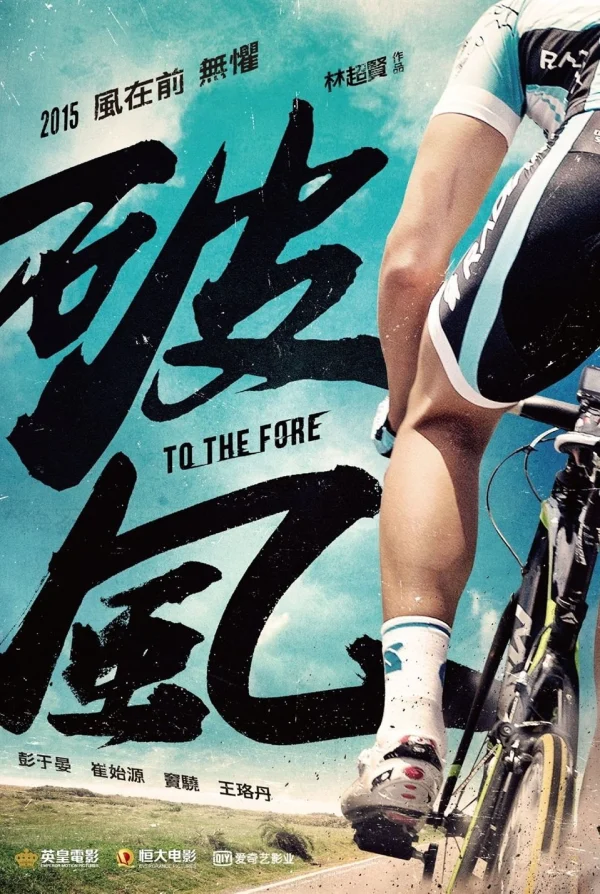 Xé Gió - To The Fore (2015)
