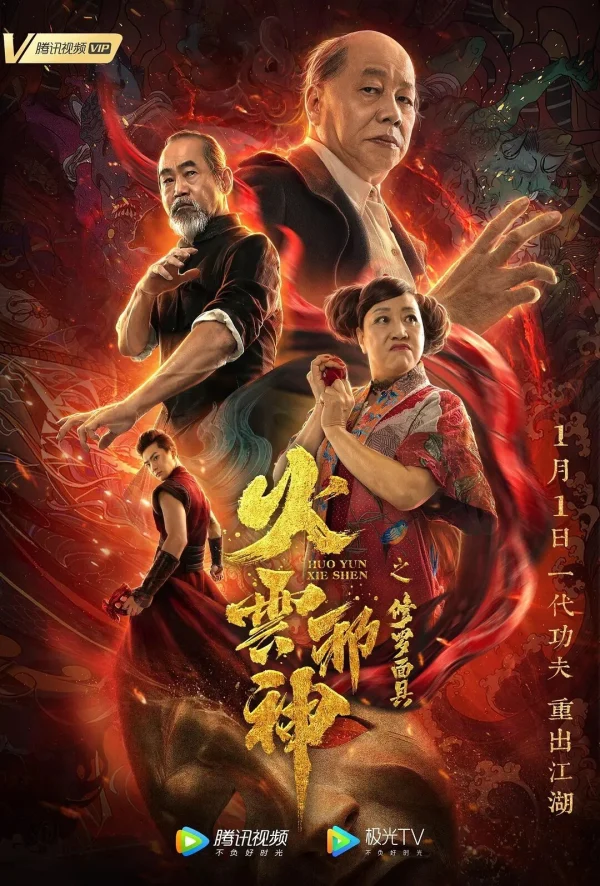 Hỏa Vân Tà Thần: Mặt Nạ Tu La - Fire Cloud Evil God: Mask Of Chaos (2020)