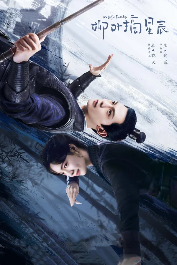 Liễu Diệp Trích Tinh Thần - My Wife's Double Life (2024)